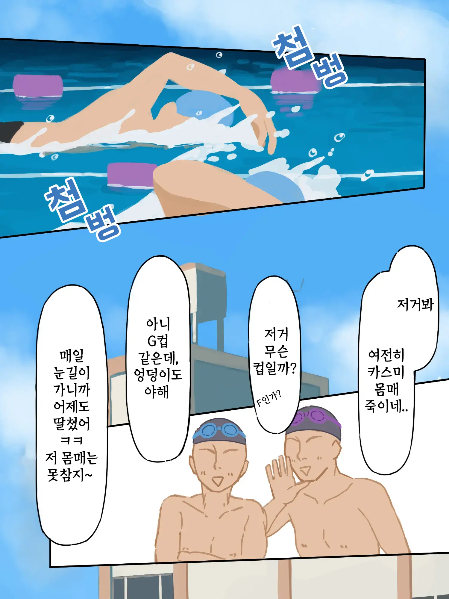 Majimena Suiei Buin Ga Komon No Sensei Ni Mesu Ochi Shi Chaimashita. I [밋츠만] 성실한 수영부원이 고문선생님에게 암컷타락 당해버렸습니다.